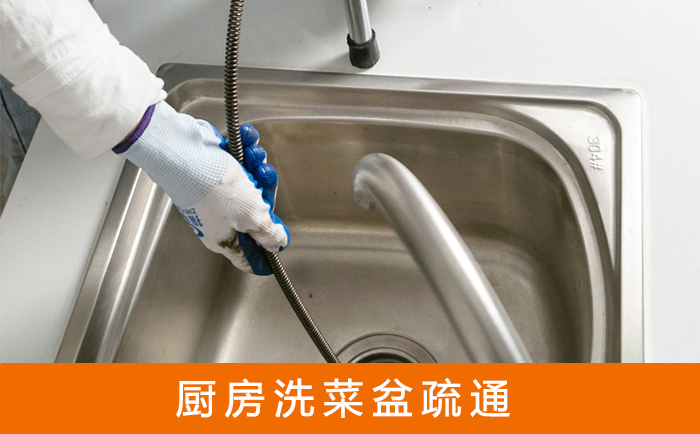 长城区疏通洗菜盆
